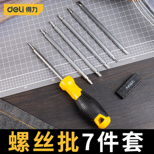 得力螺丝刀套装十字小起子一字梅花工具多功能改锥超硬强磁螺丝批