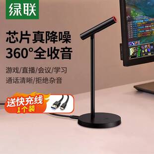 绿联 CM379绿联麦克风电脑台式直播话筒降噪游戏会议K歌收录音usb