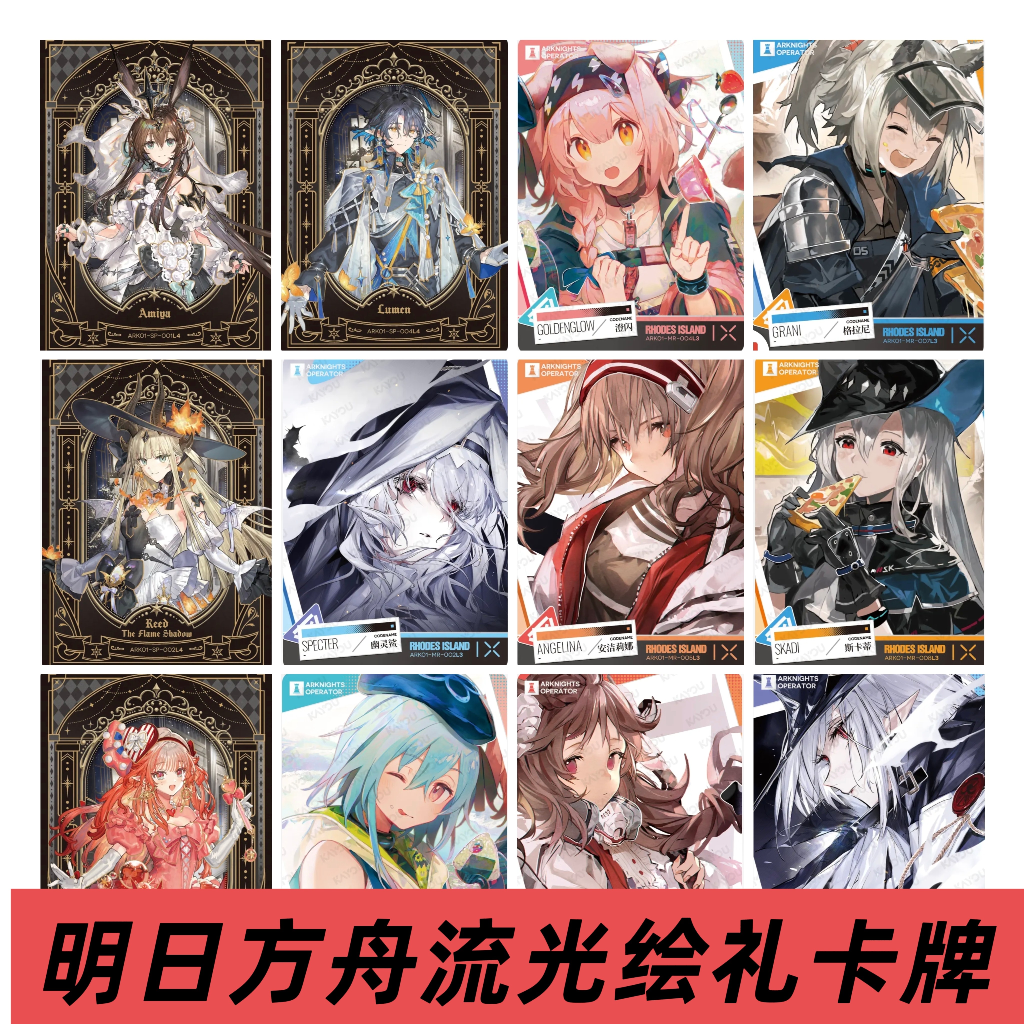 卡游明日方舟流光绘礼卡牌sp 收藏卡牌/卡片