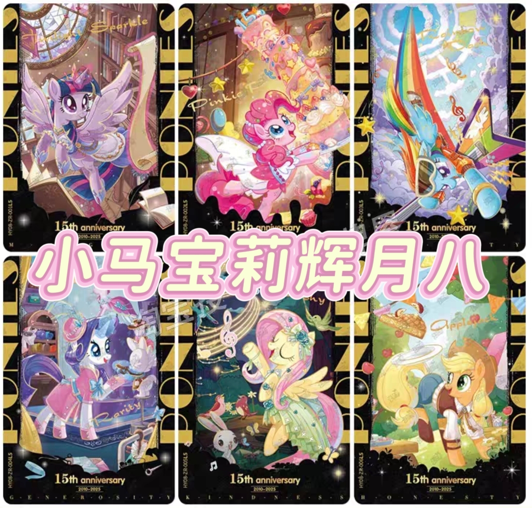 卡游小马宝莉辉月包第八弹卡单卖全套正版柔柔云宝