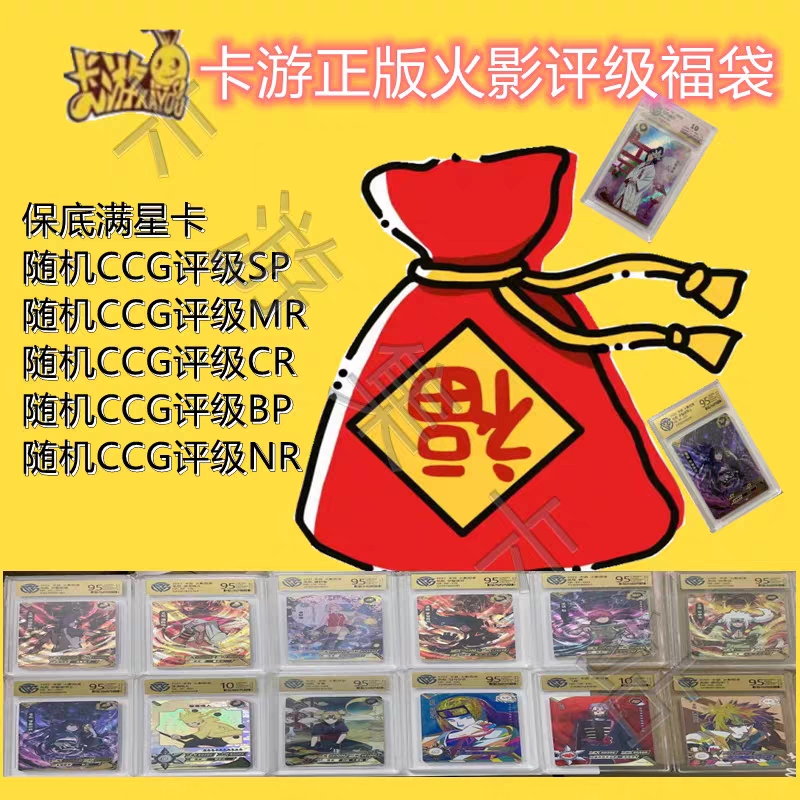 卡游火影忍者福袋bp/nr/cr/sp/mr盲盒福袋大罗雏田卡牌正版-封面