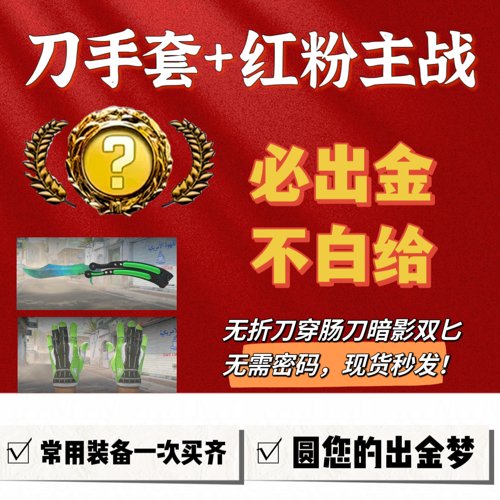 csgo必出金开箱钥匙皮肤饰品cs2蝴蝶爪子激流大行动千瓦武器箱ak