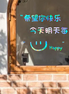 希望你快乐文字贴在镜子上的贴纸房卧室卫生间衣柜美化装饰小图案