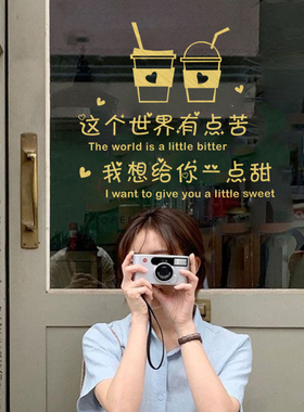 奶茶店门口装饰吸引人咖啡馆饮品店门贴橱窗玻璃贴纸广告墙壁贴画