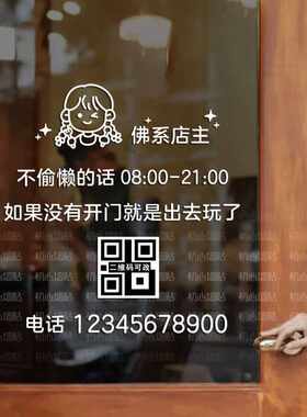 二维码服装奶茶玻璃门贴纸