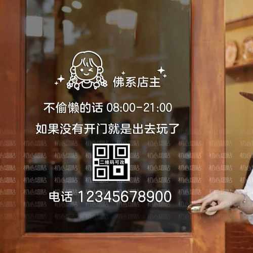二维码服装奶茶玻璃门贴纸