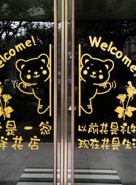 网红花店玻璃门装饰广告字贴纸店铺商铺门面贴画橱窗鲜花创意墙贴