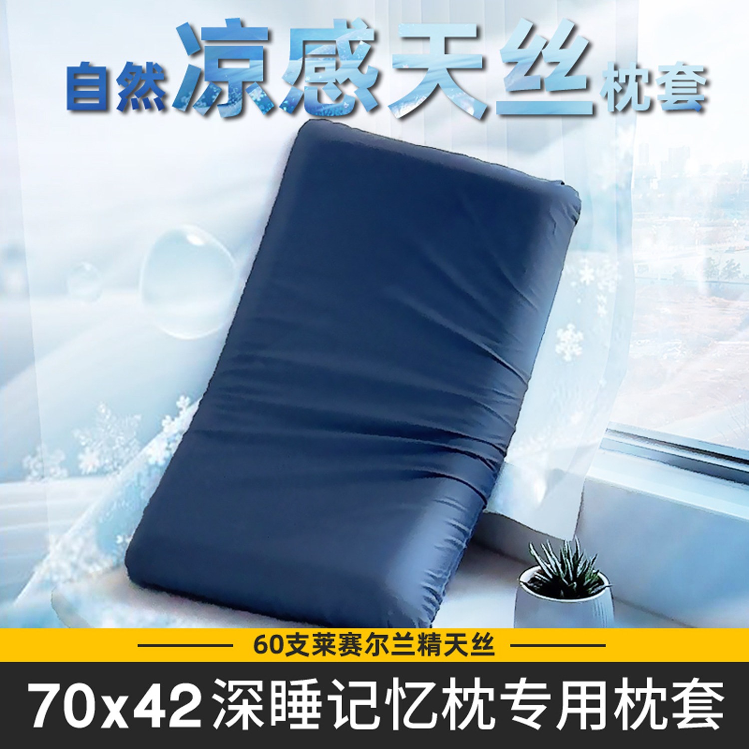 凉感70x42天丝枕套儿童35x55