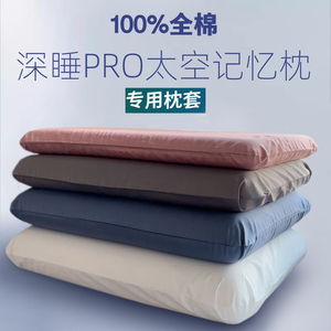 100全棉亚星球深睡记忆枕pro枕套70x42x10第二代纯棉枕头套朵单个