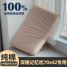 纯棉亚枕套朵70x42x10深睡记忆枕pro第二代单个装全棉星球枕头套