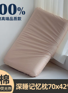 纯棉亚枕套朵70x42x10深睡记忆枕pro第二代单个装全棉星球枕头套
