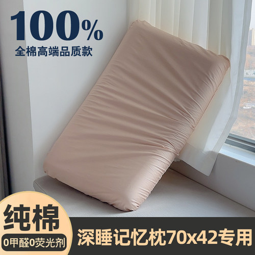 纯棉亚枕套朵70x42x10深睡记忆枕pro第二代单个装全棉星球枕头套