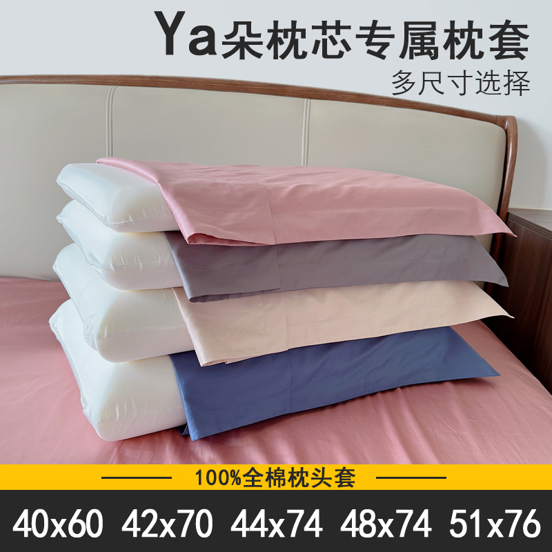 纯棉42x70一对枕头套亚星球深睡记忆枕pro枕套48x74全棉40x60朵