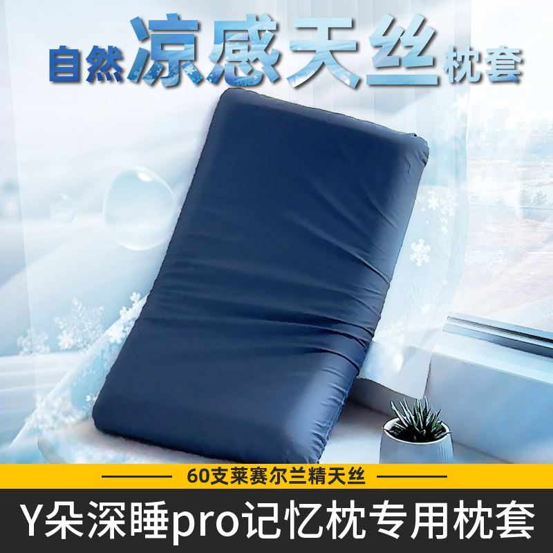 凉感冰丝亚70x42x10朵星球深睡枕pro第二代枕套夏天丝专用枕头套