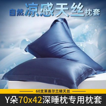 夏天冰丝凉感亚70x42朵星球深睡记忆枕pro枕套一对天丝枕头套一个