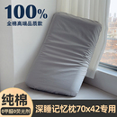 纯棉亚枕套朵70x42x10单个装 全棉星球深睡记忆枕pro第二代枕头套