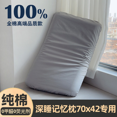 纯棉亚枕套朵70x42x10单个装全棉星球深睡记忆枕pro第二代枕头套