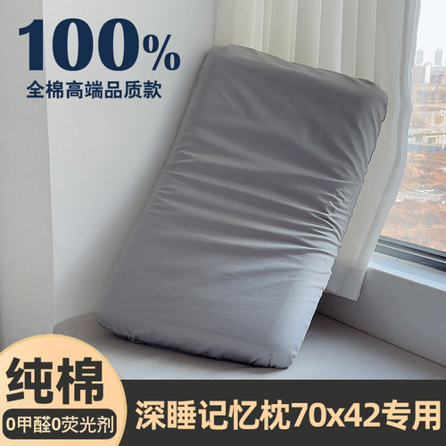 纯棉亚枕套朵70x42x10单个装全棉星球深睡记忆枕pro第二代枕头套