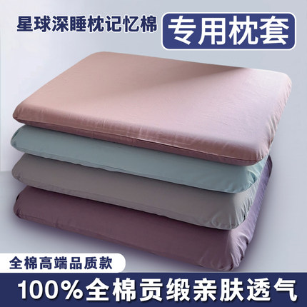 100全棉亚星球深睡记忆枕pro枕套单个70x42x10纯棉第二代枕头套朵