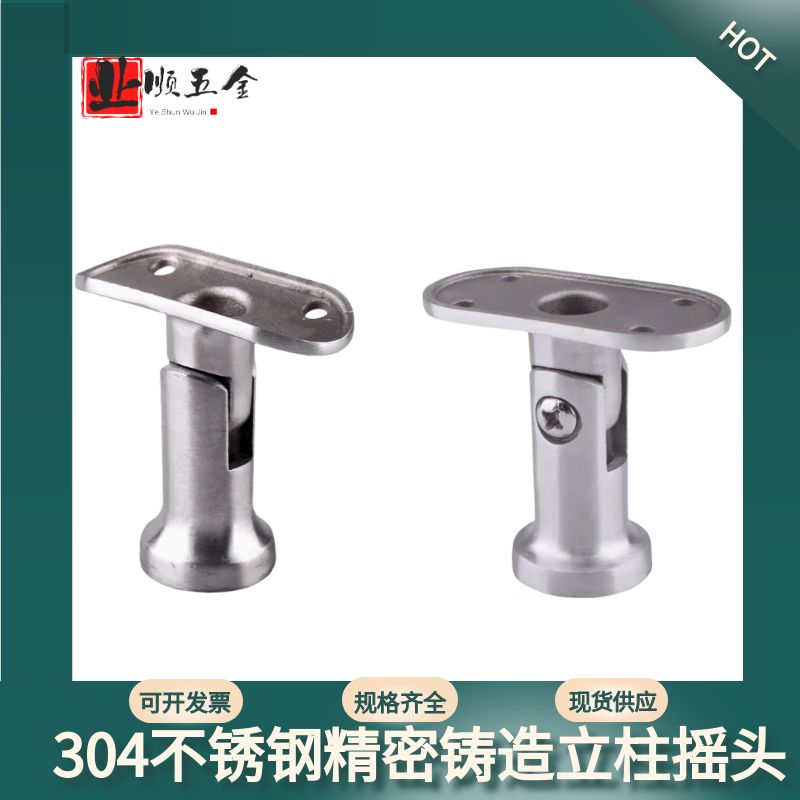 304不锈钢立柱摇头精密铸造实心活动头托架楼梯栏杆扶手固定配件
