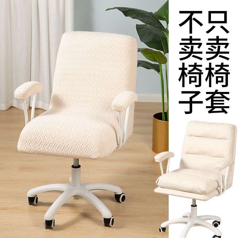 网红椅套简约北欧通用居家办公转椅套罩弹力连体家用