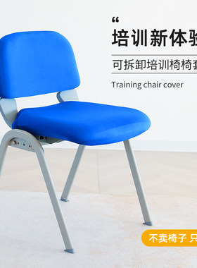 培训椅椅套弹力椅子套罩会议椅椅套分体式电脑椅椅套