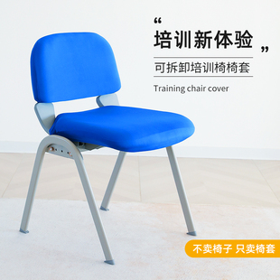 培训椅椅套弹力椅子套罩会议椅椅套