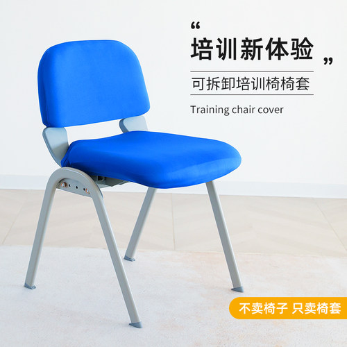 培训椅椅套弹力椅子套罩会议椅椅套