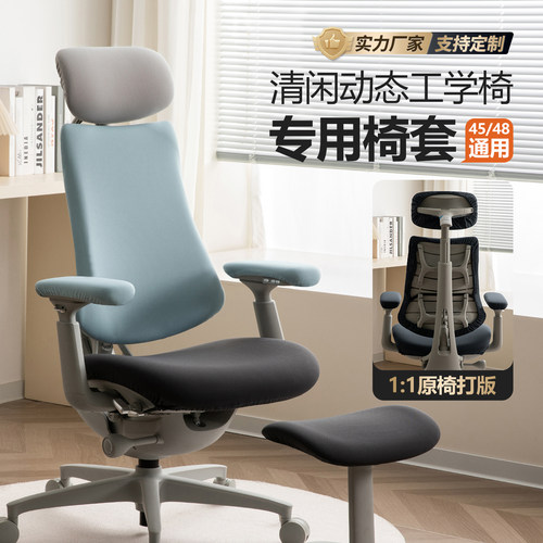 清闲工人体学椅专用保护套LiberNovo Omni椅套罩动态人机工学椅套