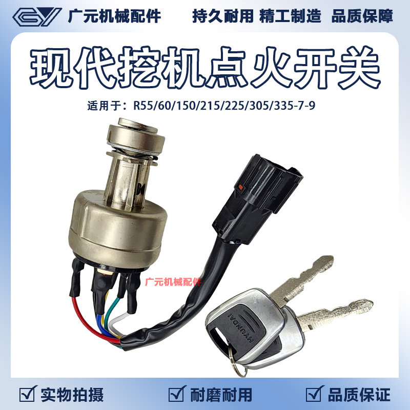 适用现代挖掘机R150 215 225 305 335 -9 VS启动点火开关电门锁头