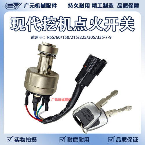 适用现代挖掘机R150 215 225 305 335 -9 VS启动点火开关电门锁头