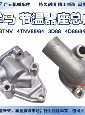 小松PC45/40/50节温器座4D84/4D88/4TNV88洋马节温器上下盖底座