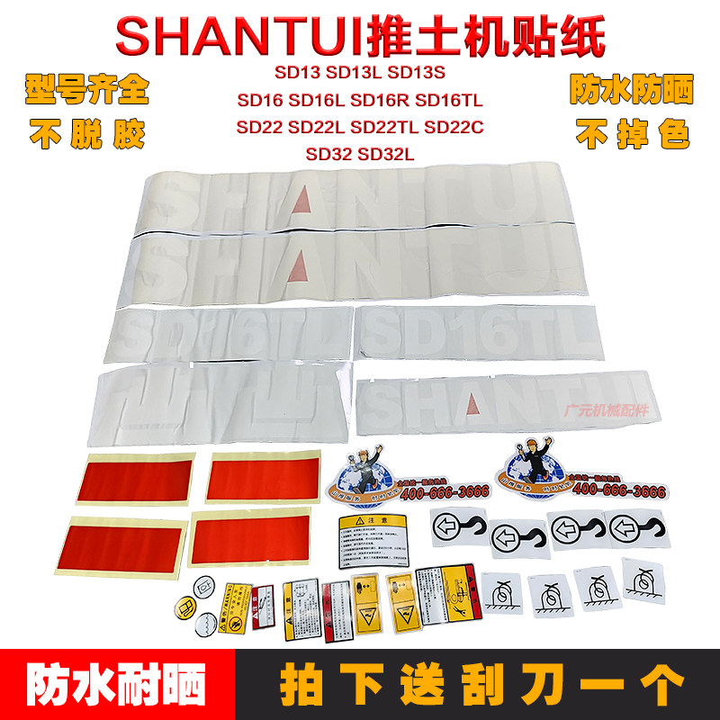 山推推土机SD13/16/22/32TL全车贴纸车身翻新标志原车尺寸包邮