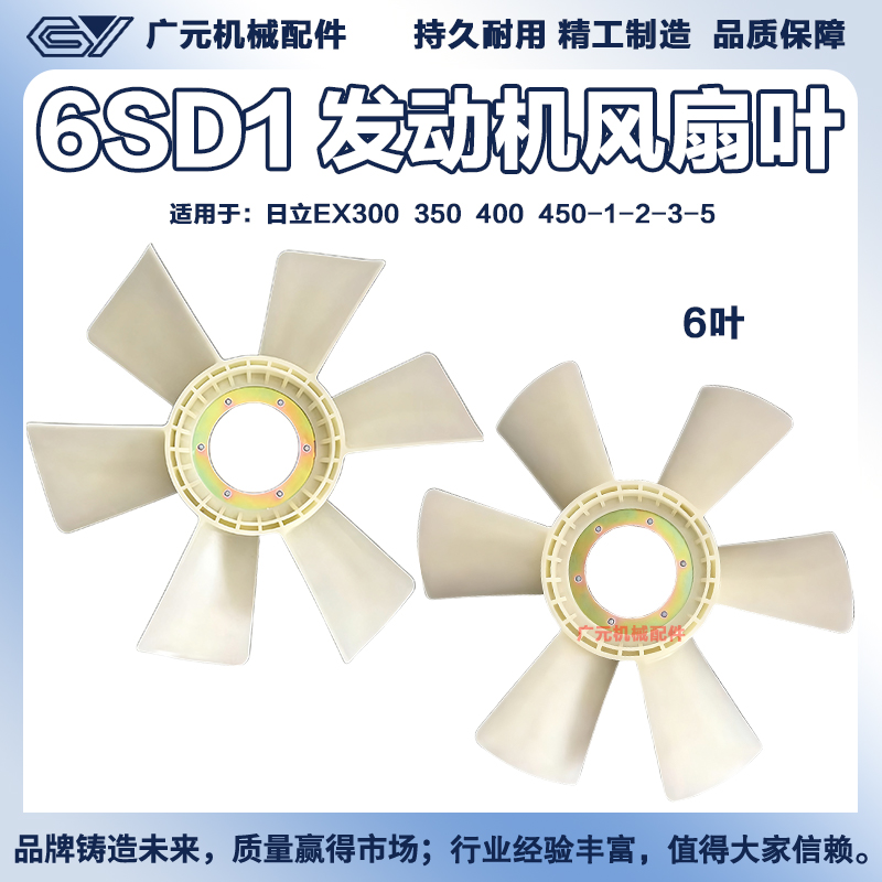 日立EX300 350 400 450-1/2/3/5风叶 五十铃6SD1散热风扇叶挖掘机