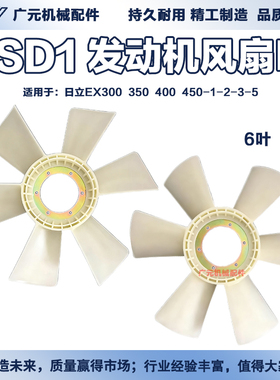 日立EX300 350 400 450-1/2/3/5风叶 五十铃6SD1散热风扇叶挖掘机