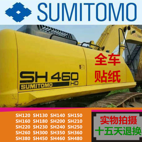 住友挖掘机配件 贴标SH130 200 240 300 350 460-5全车贴纸 标签