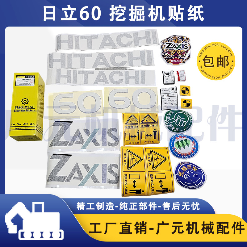 挖掘机配件日立70/ZAXIS70/60/55/90挖机日立EXZAXIS全车车标贴纸