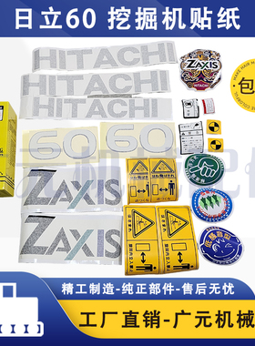 挖掘机配件日立70/ZAXIS70/60/55/90挖机日立EXZAXIS全车车标贴纸