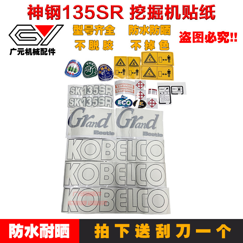 挖掘机全车贴纸神钢SK50/55/75SR/135SR/235SR全车外观贴纸贴花