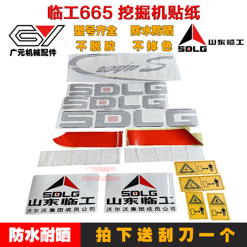 挖掘机山东临工贴纸60/65/85/80/685/660/680/全车车标贴花原车贴