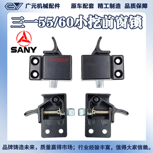 三一挖掘机55 60 65 75 56 前挡风玻璃锁扣移窗锁玻璃扣 卡扣
