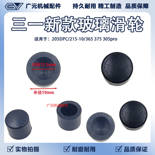 挖掘机三一新款205DPC/215-10/365 375 305pro玻璃滑轮前挡滑轮