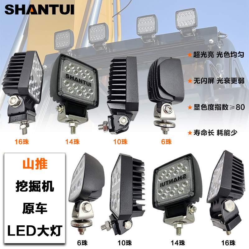 山推SHANTUI挖掘机推土机大灯LED工作大臂工具箱驾驶室顶灯12V24V