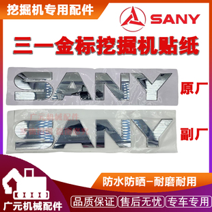 215 135 245 365 10驾驶室车门上金标标志贴纸 挖掘机三一55