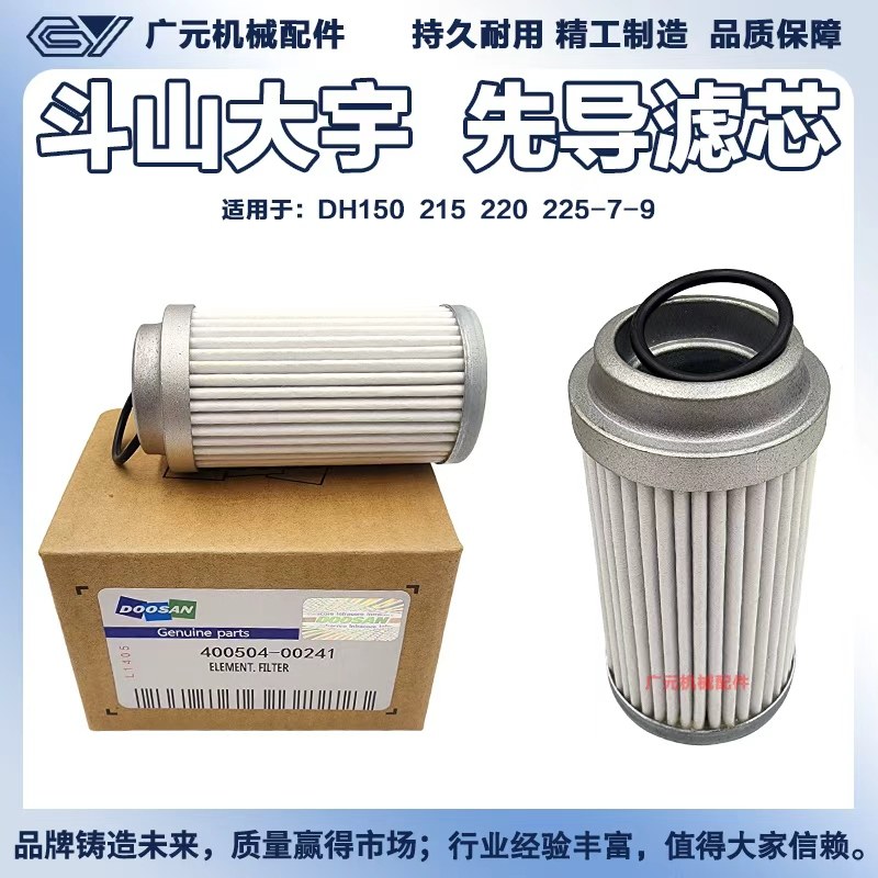斗山大宇挖掘机DX150 215 225 DX300-9C新款先导滤芯400504-00241图片