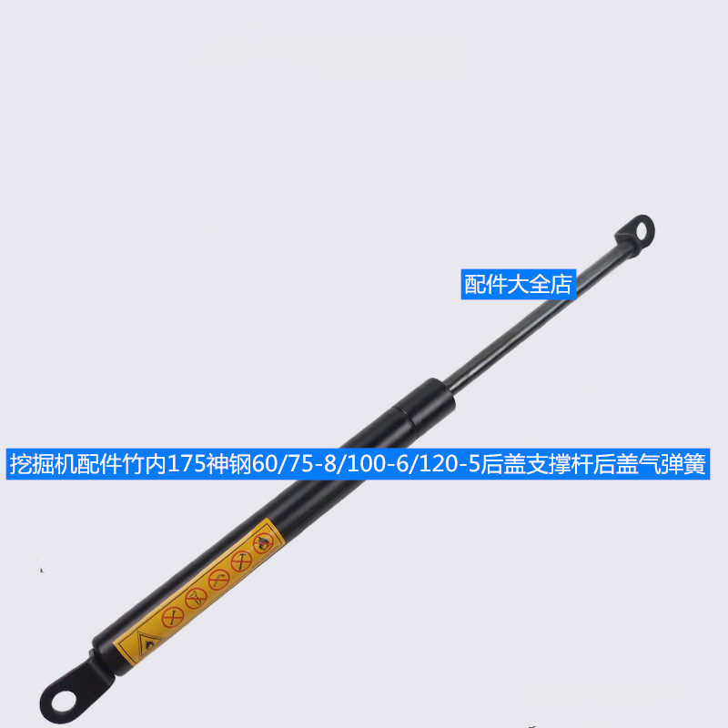挖掘机配件竹内175神钢60/75-8/100-6/120-5后盖支撑杆后盖气弹簧
