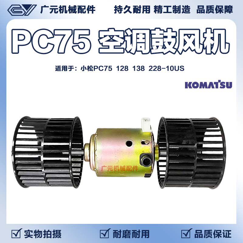 小松PC75/128/138/228-10US日立60/135US-3/70-5挖掘机空调鼓风机