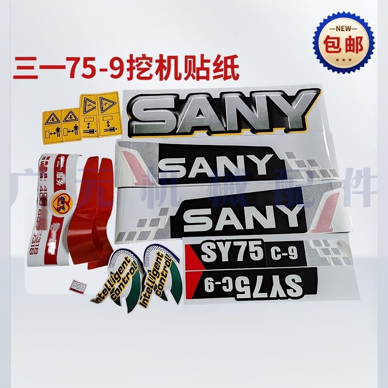 三一车标贴纸挖掘机215-9