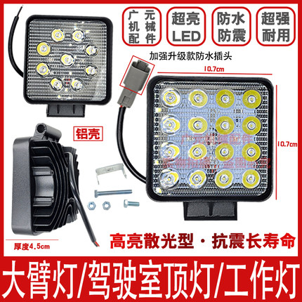 三一挖掘机配件 驾驶室大灯65 75 135 215 235工具箱灯LED工作灯