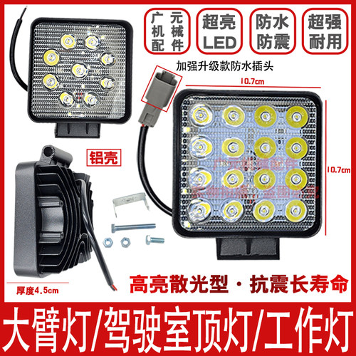 三一挖掘机配件 驾驶室大灯65 75 135 215 235工具箱灯LED工作灯